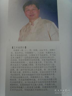 吴建国:书法:德行天下(中国书画家协会理事,中国文化艺术发展促进会