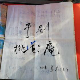 桃花庵简谱_桃花庵简谱曲谱(3)