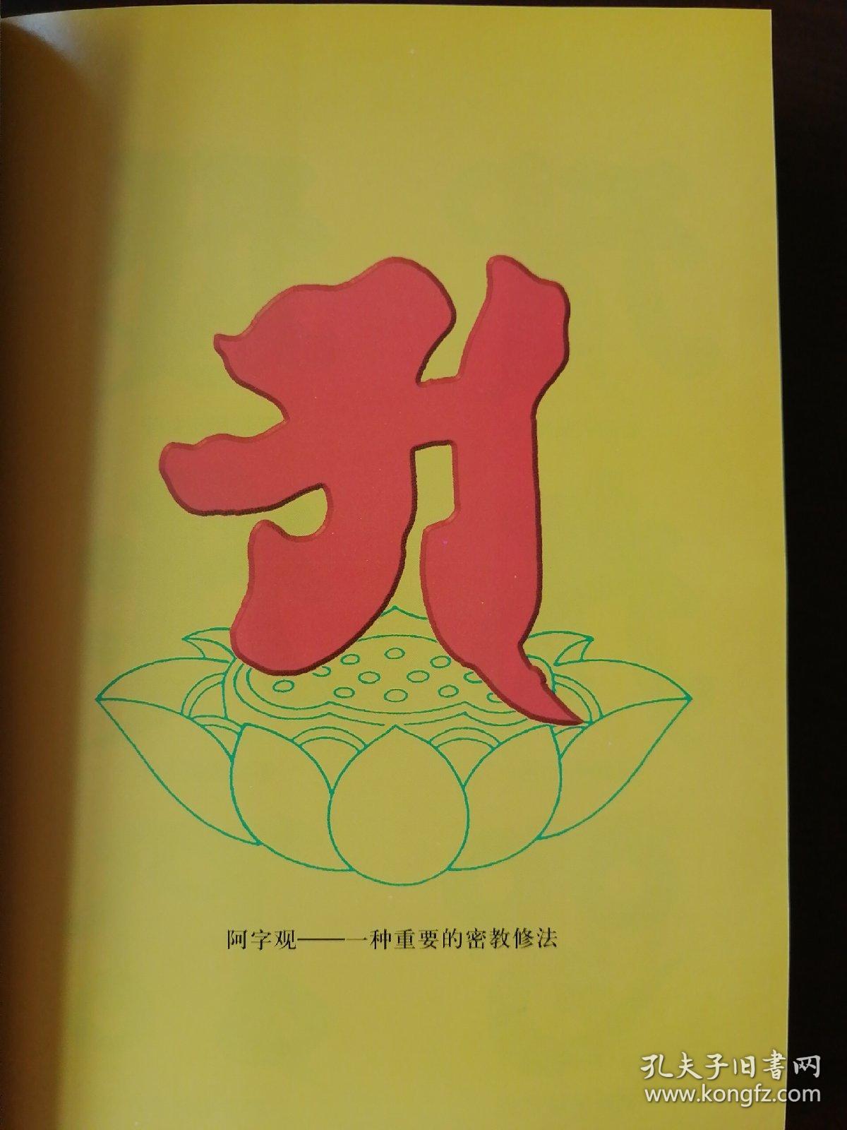 佛教小百科:佛教的手印17,简易学梵字(基础篇)20(两册