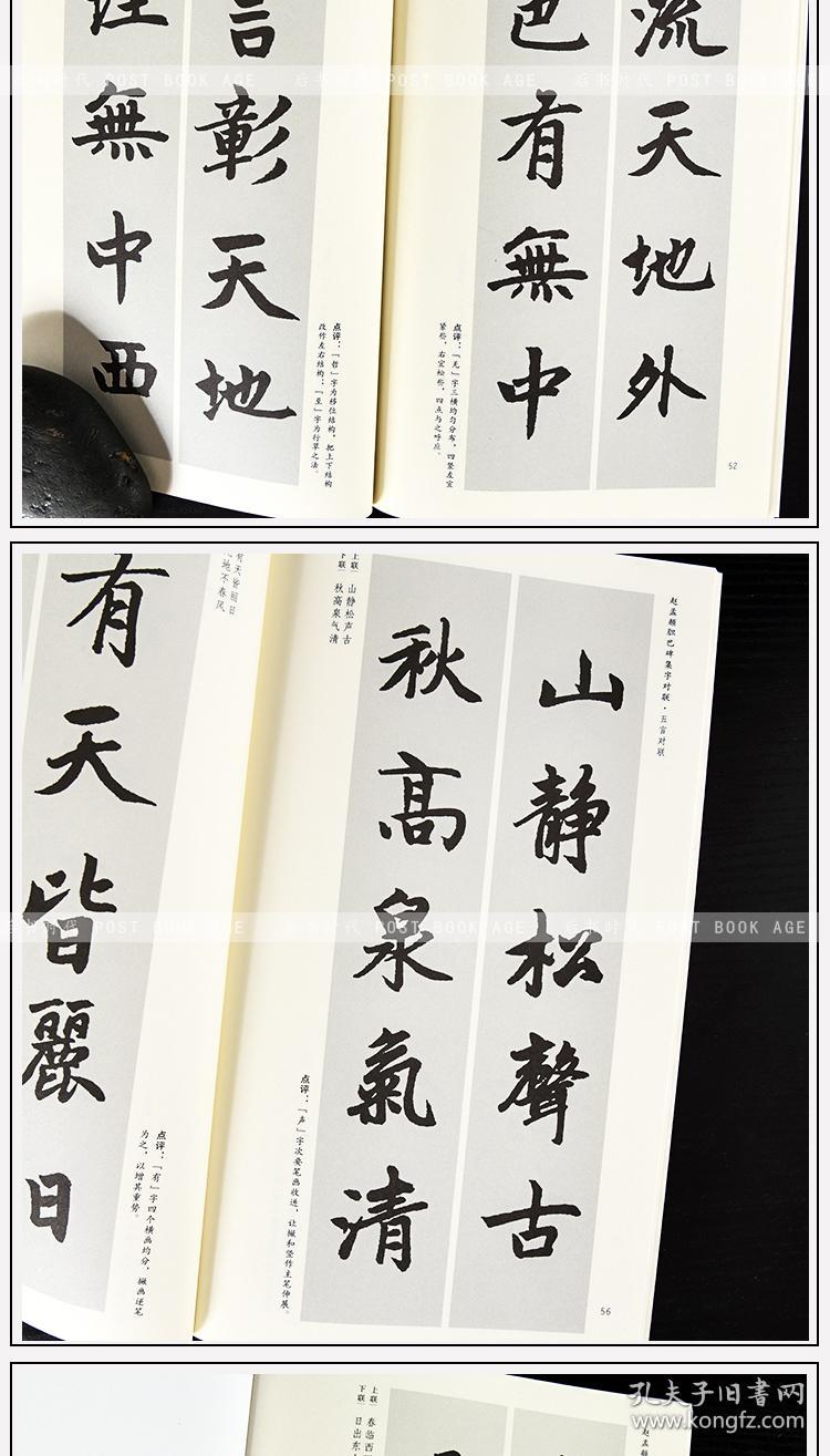 中国历代名碑名帖集字系列丛书 赵孟頫胆巴碑集字对联