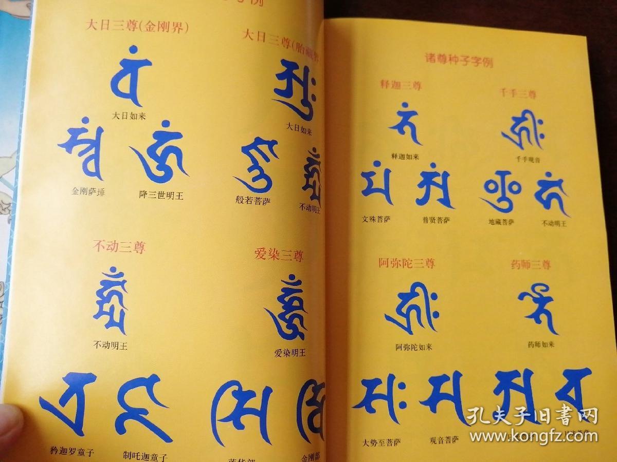 佛教小百科:佛教的手印17,简易学梵字(基础篇)20(两册