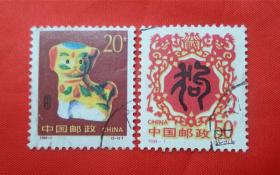 编年邮票 《1994—1   甲戌年（T）》（信销票 全套两枚）
