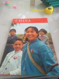 CHINA PICTORIAL 1969年第9期 画报