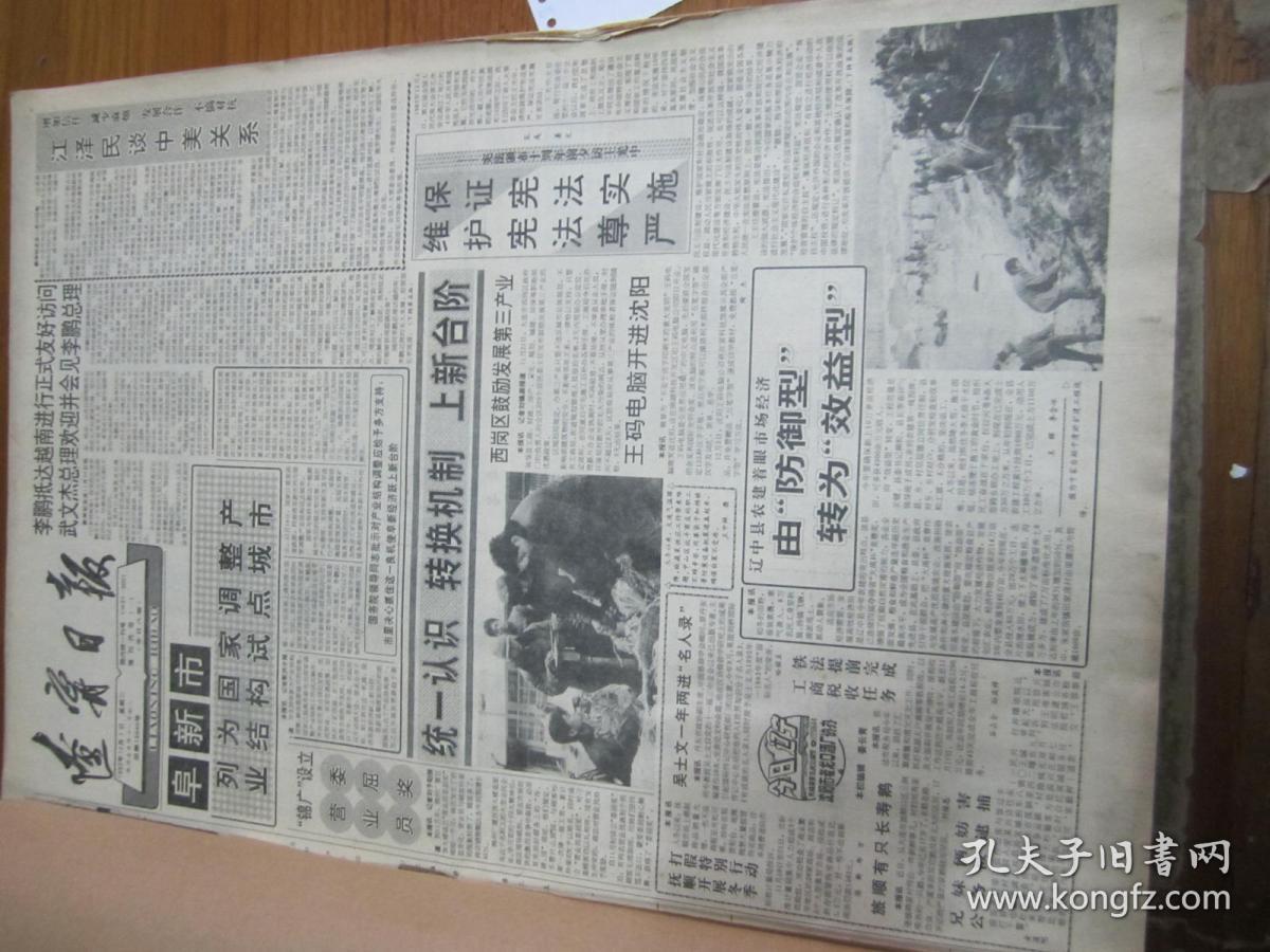 (生日报)辽宁日报1992年(1月.2月.3月.4月.5月.6月.7月.8月.9月10月.