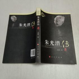 朱光潜传(王攸欣 著)_简介_价格_历史书籍_孔网