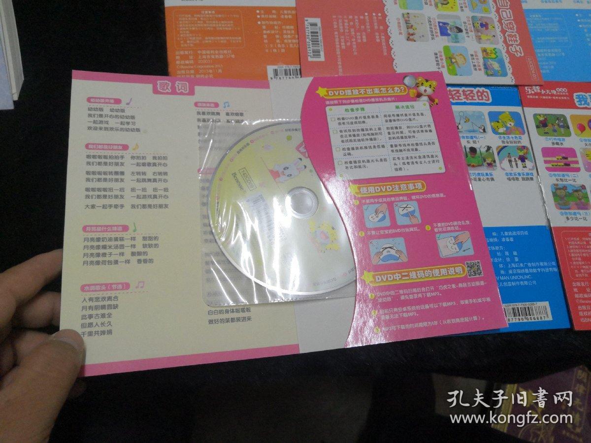 乐智小天地 dvd碟片7个合售{看医生我不怕 我要试试看