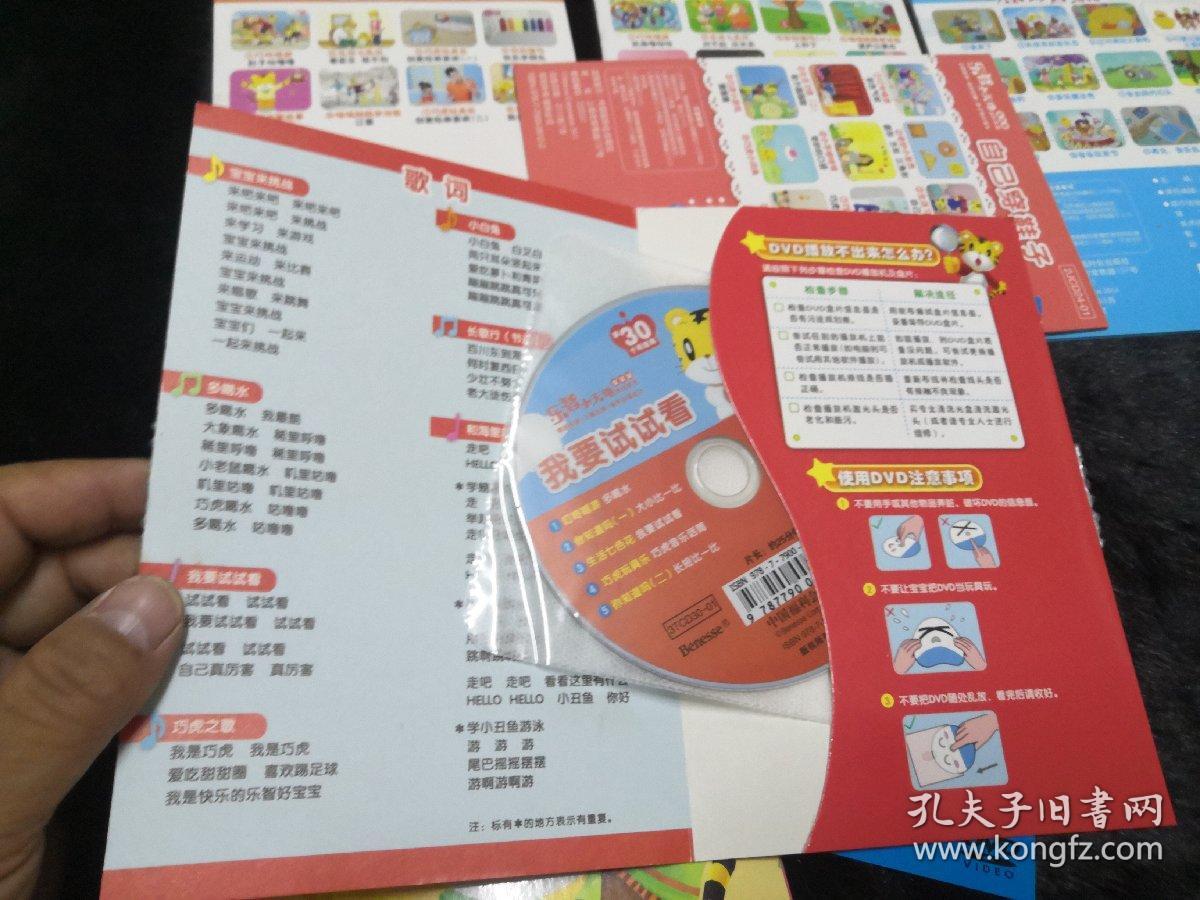 乐智小天地 dvd碟片7个合售{看医生我不怕 我要试试看