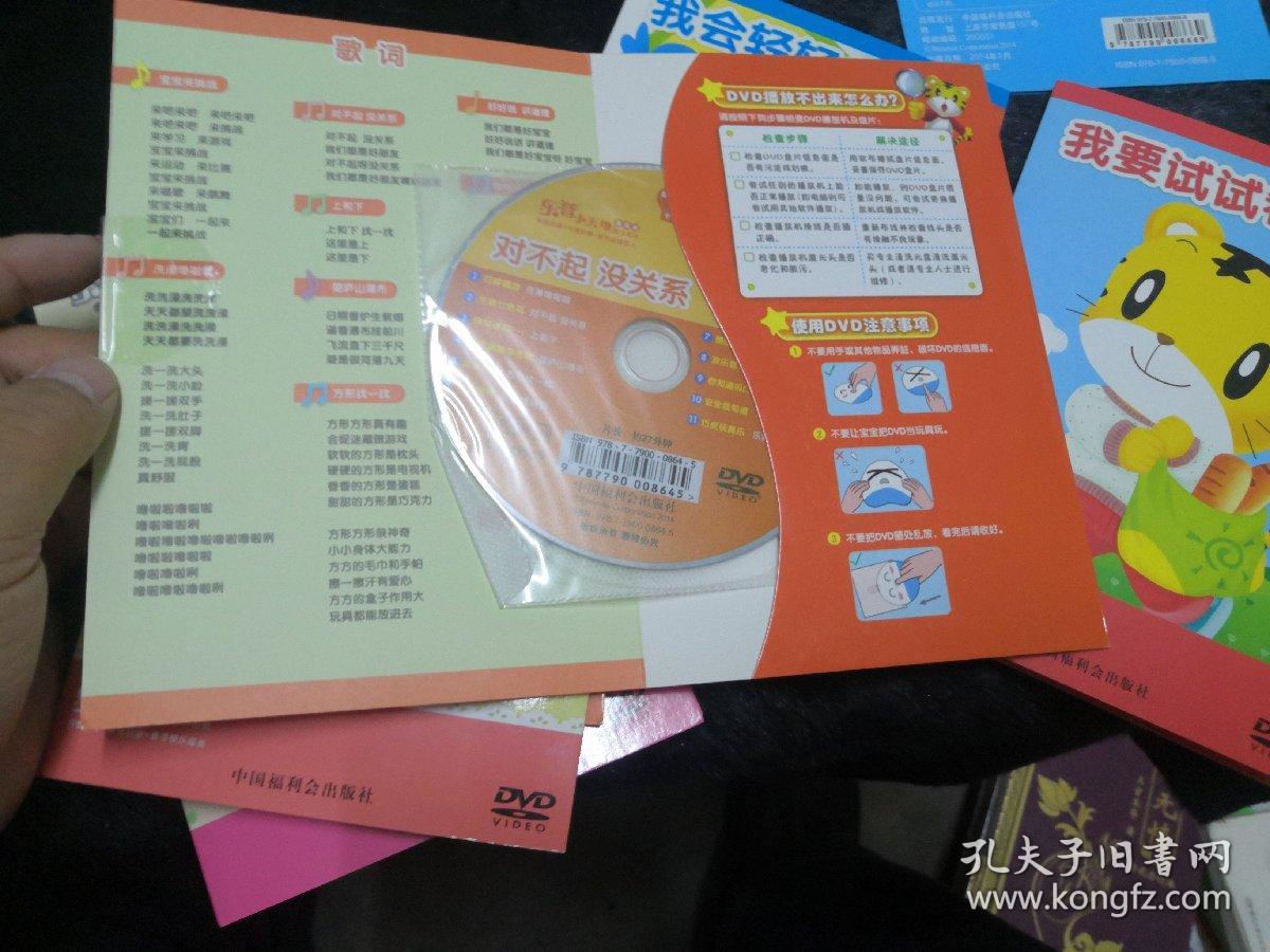 乐智小天地 dvd碟片7个合售{看医生我不怕 我要试试看