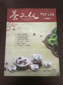 茶文化2011年4月刊 总第68期        （D）
