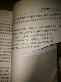 邓小平在1976 上下卷 天安门事件+怀仁堂事变