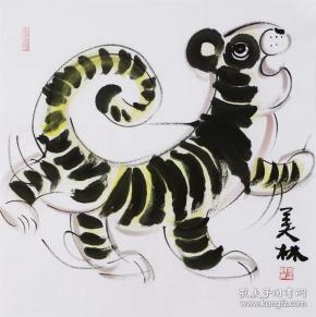 名家韩美林国画写意生肖虎字画纯手绘