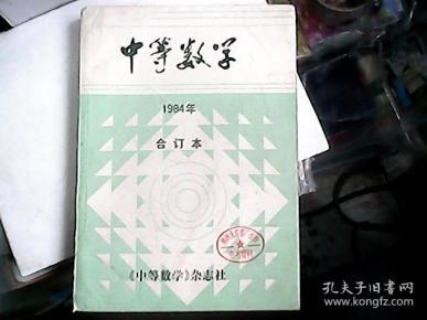 《中等数学》杂志社