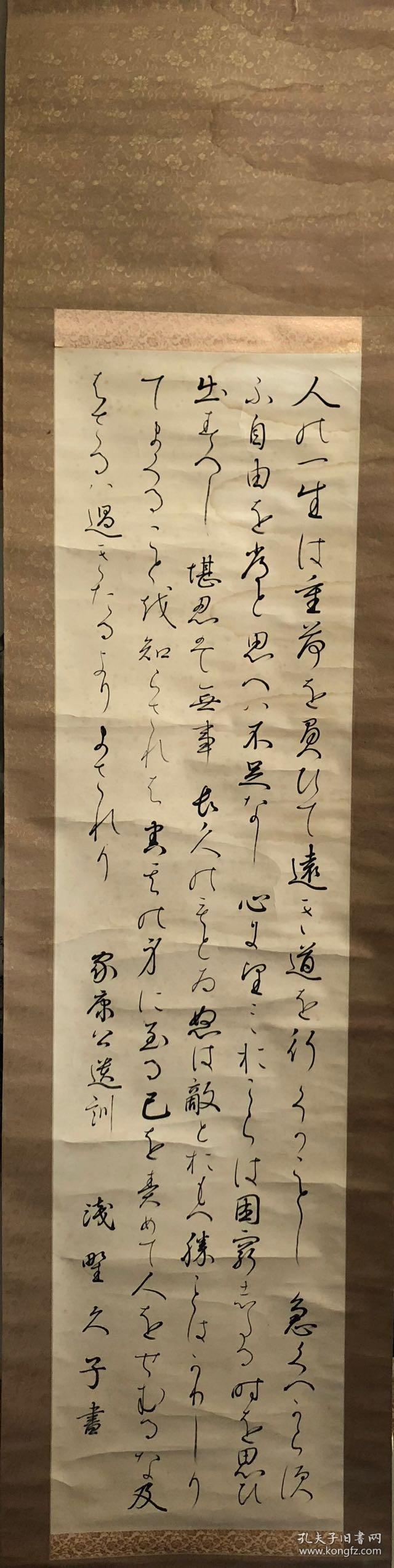长幅日本回流纸本书法,德川家康遗训