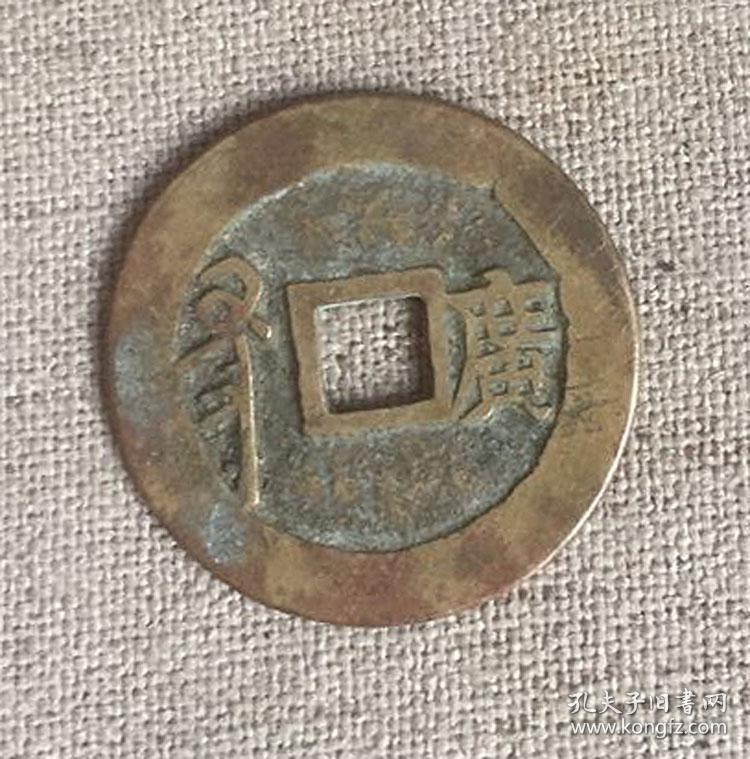 康熙通宝背大广
