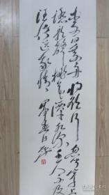 尉天池书法真迹作品立轴尺寸137cmx35cm!