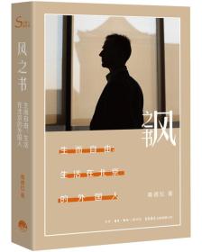 风之书:生而自由,生活在北京的外国人