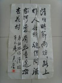吴奎:书法:唐杜牧诗《清明》