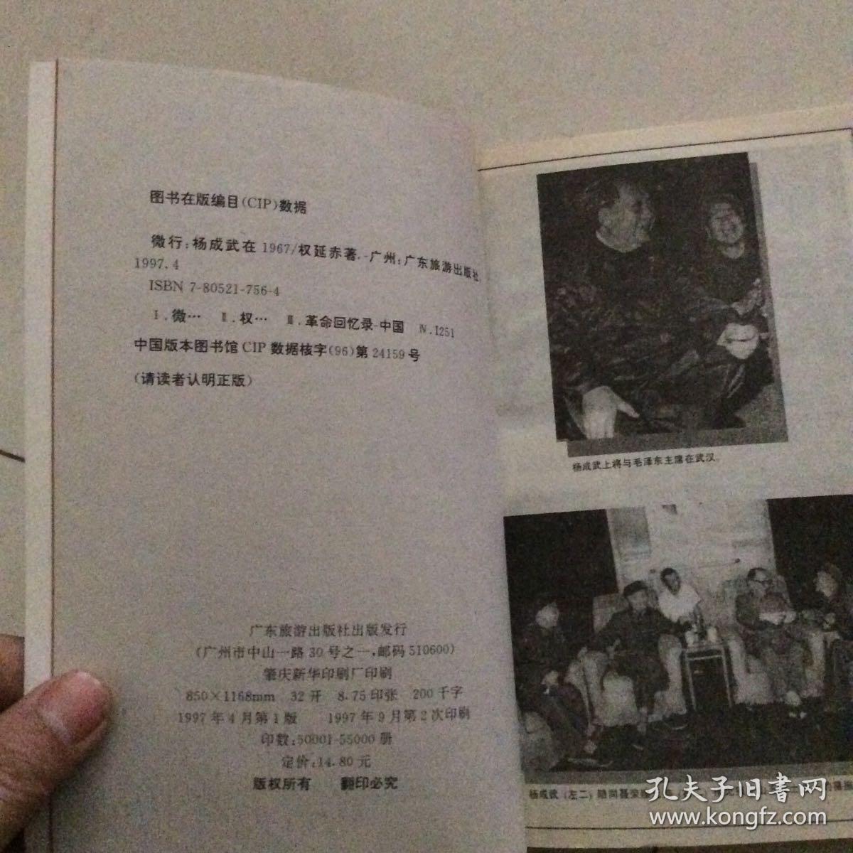 权延赤文集三册合售天道周惠与庐山会议龙困贺龙与薛明微行杨成武在
