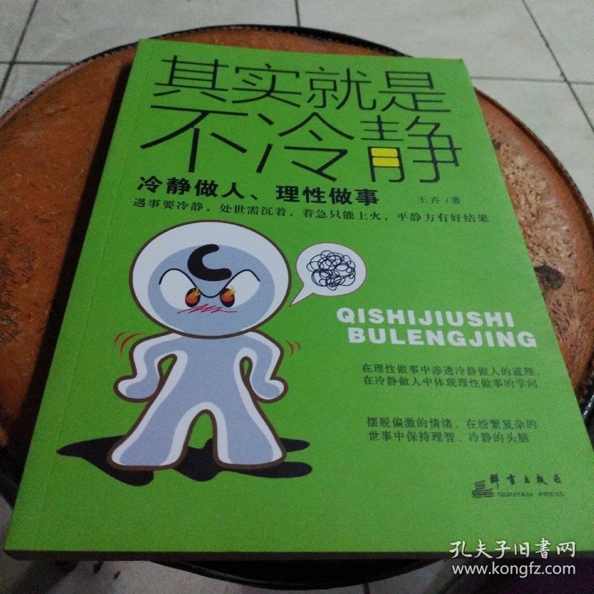 冷静做人理性做事