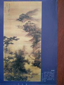 彩铜版美术插页（单张）国画《秋景图》