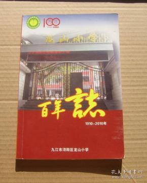 00 2018-12-20上书 加入购物车 立即购买 作者:九江市龙山小学 出版社