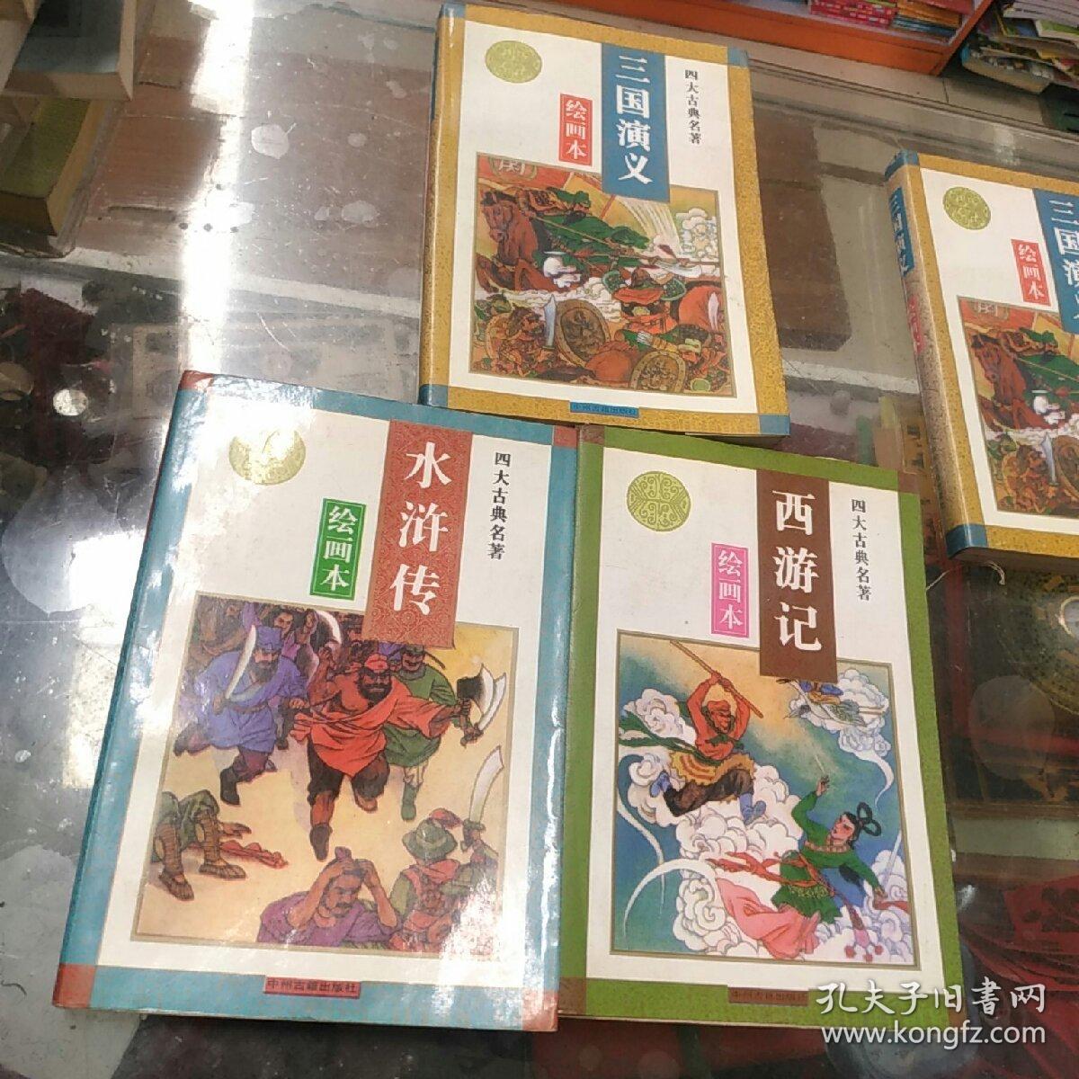 四大名著绘画本 红楼梦