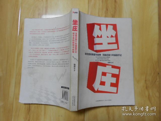坐庄