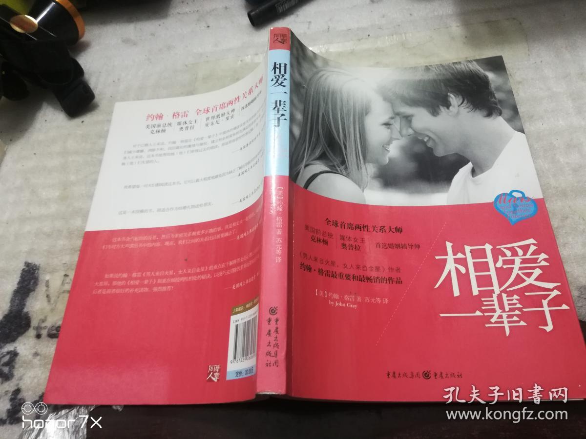 相爱一辈子