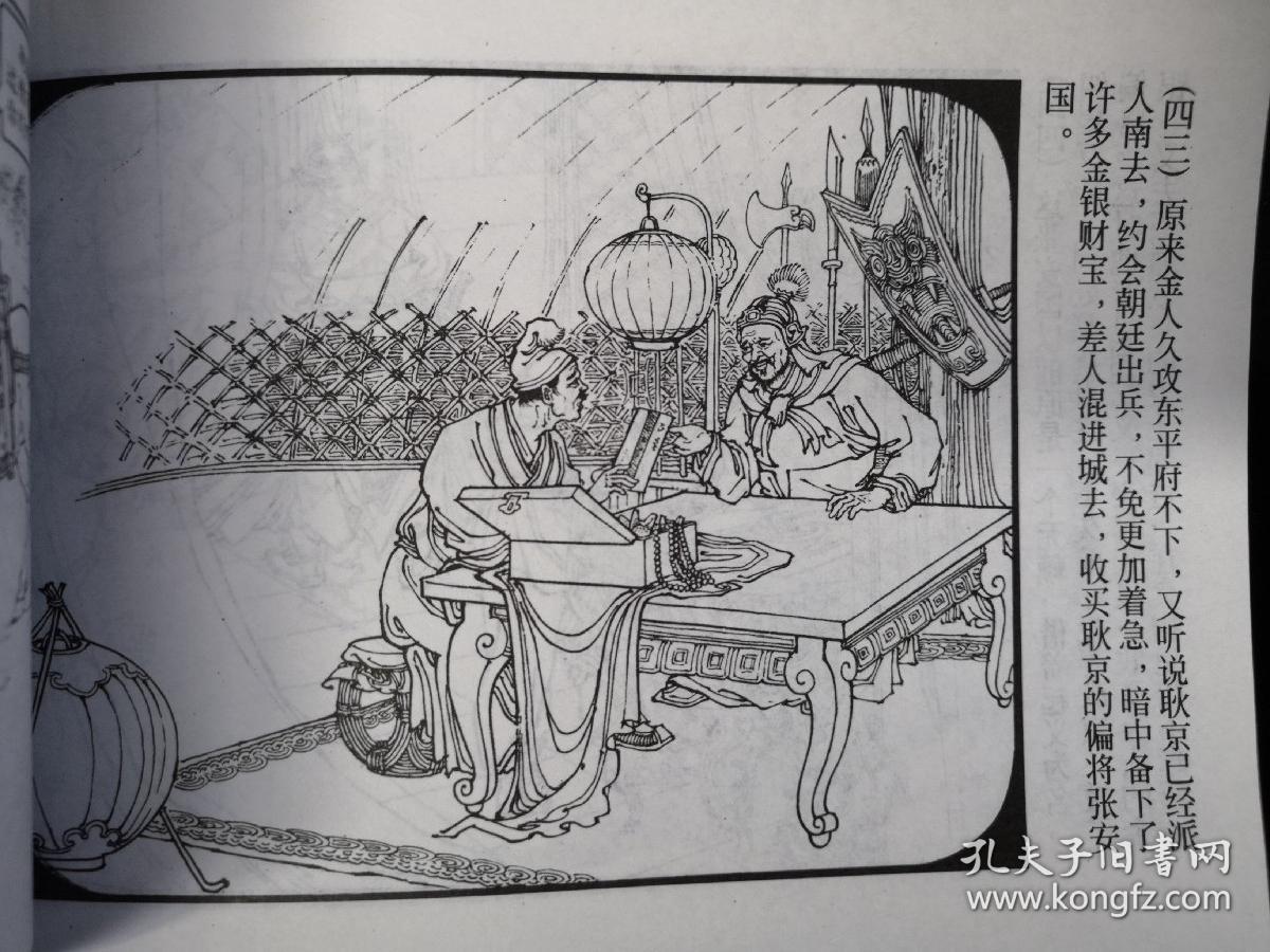 辛弃疾 连环画 陈光镒绘 上海人民美术出版社