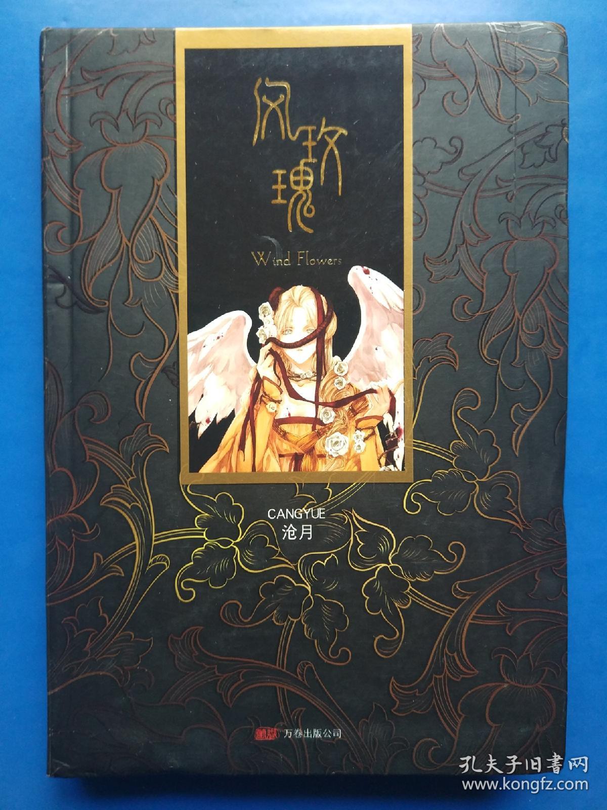 风玫瑰