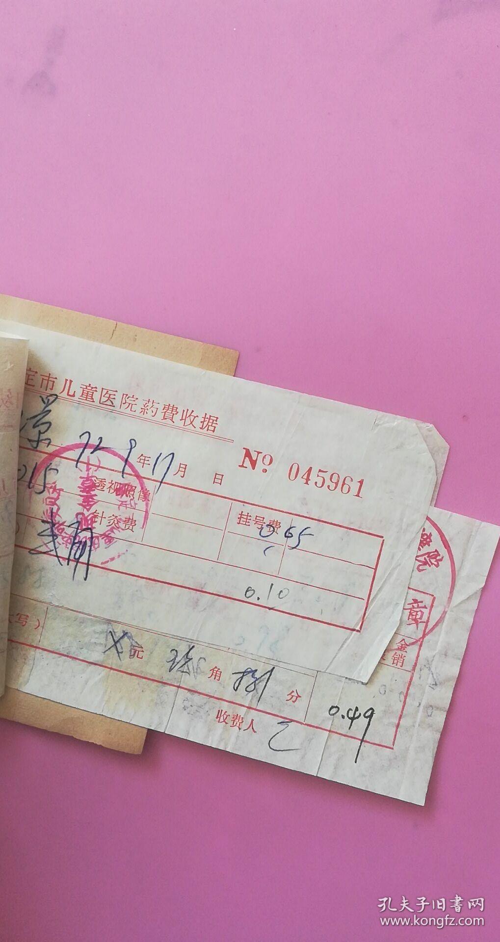 1972年带印章收据9张合售【保定市妇幼保健院门诊现金收据5张,中国