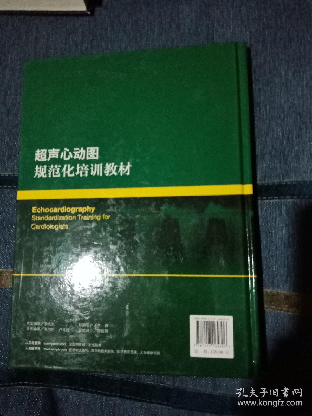 超声心动图规范化培训教材(心血管专科医师)_朱天刚