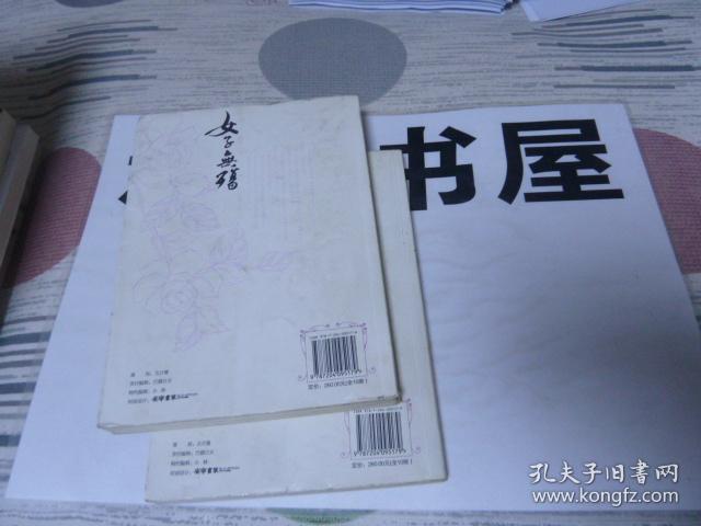 女子无殇(上下册)
