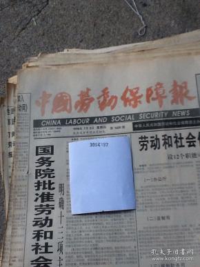 中国劳动保障报.1998.7.2