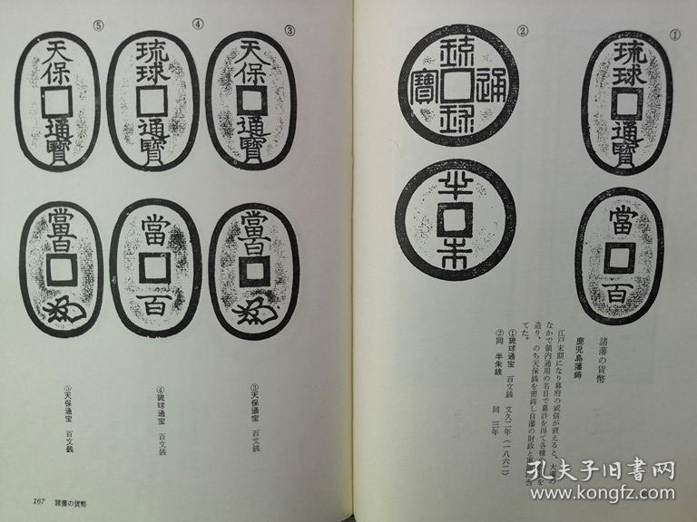 孔网孤本古币图录1966年小川浩编日本的古钱精装原函一册全彩图和黑白