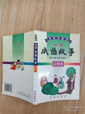 因什么且成语_成语故事简笔画(3)