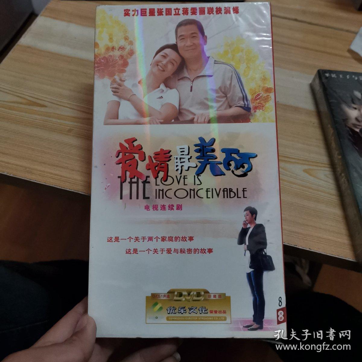 爱情最美丽 电视剧8片装dvd 全新未开封