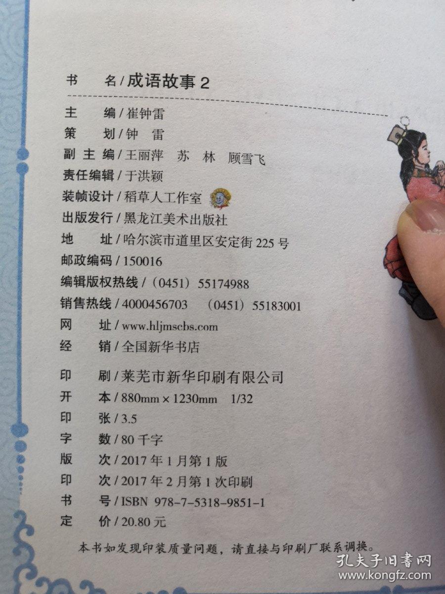 缺什么两成语_成语故事图片(3)