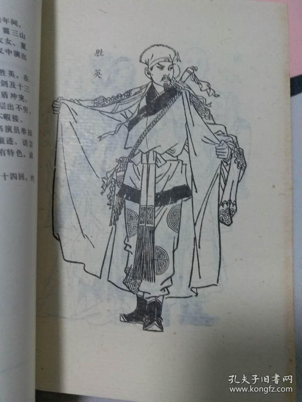 80年代库存绣像三侠剑上下新华书店库存新开包收藏精品一版一印处理dd