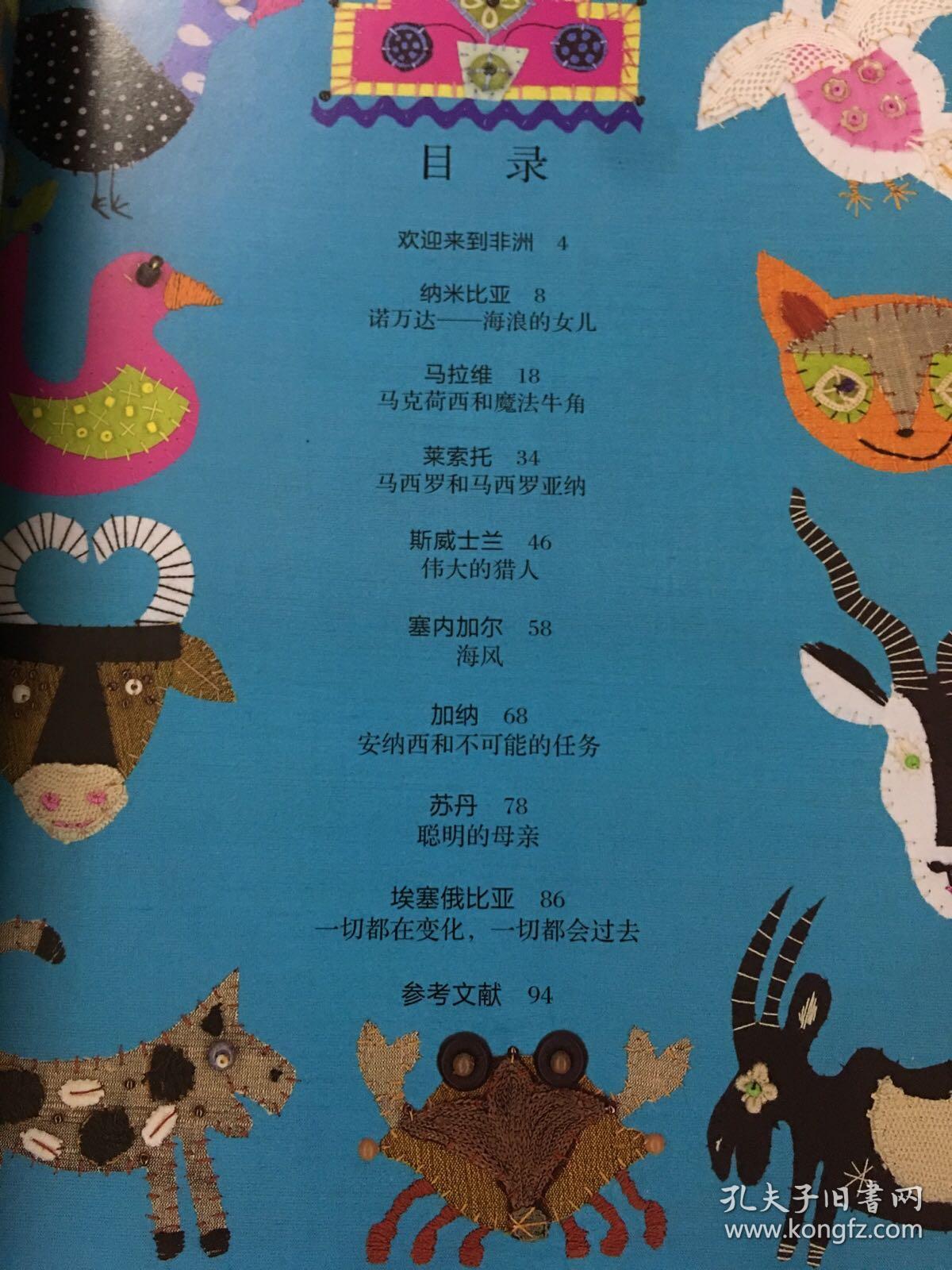 非洲民间故事