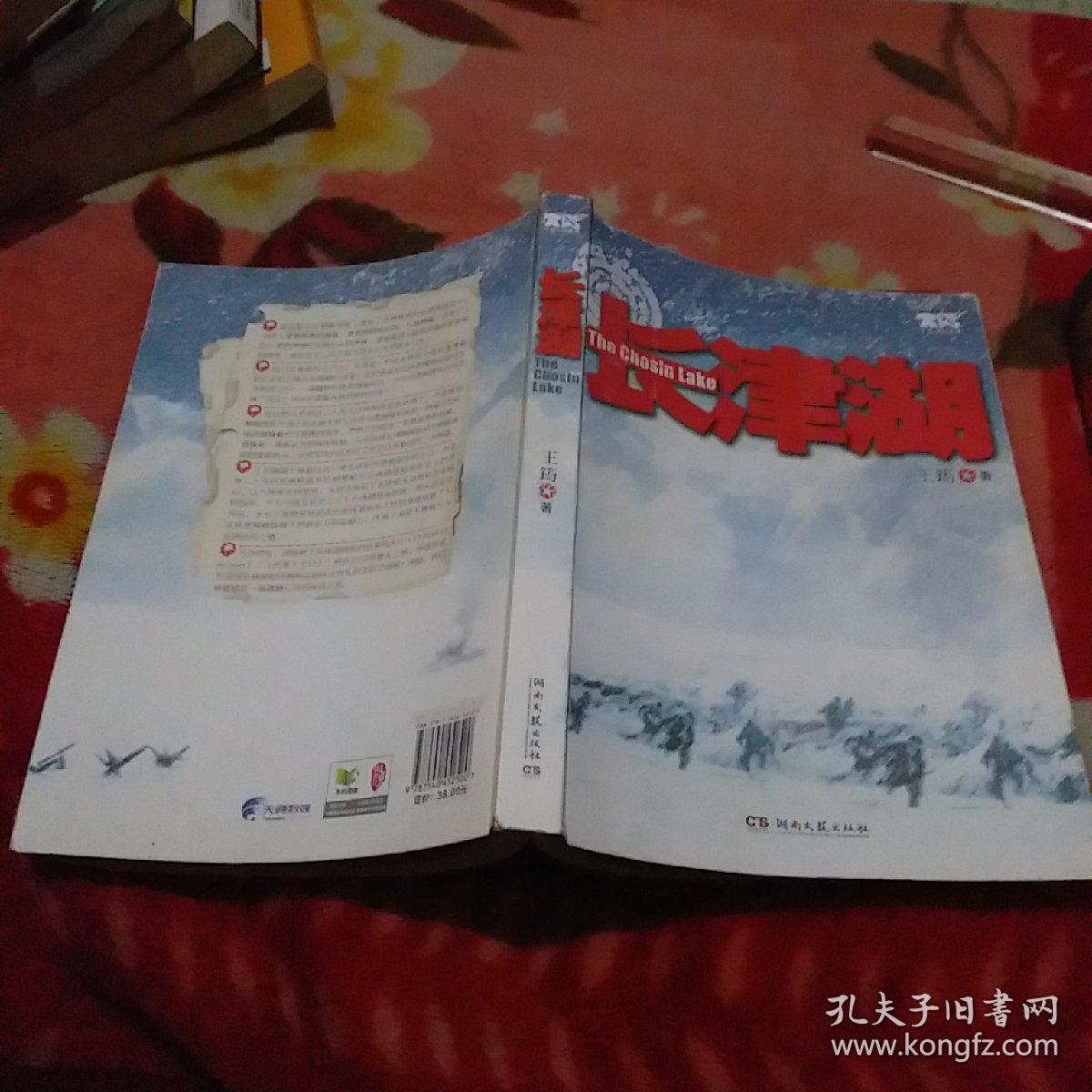 长津湖