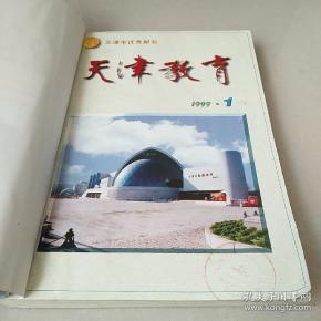 《天津教育》杂志社