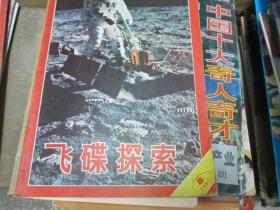 飞碟探索杂志1987年第2期