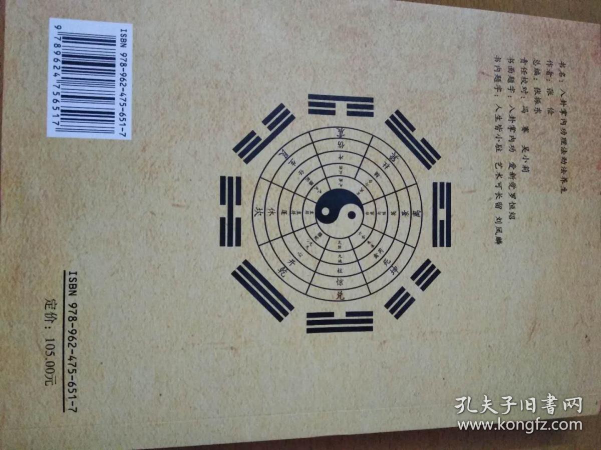 八卦掌内功一理法,劲法,养生