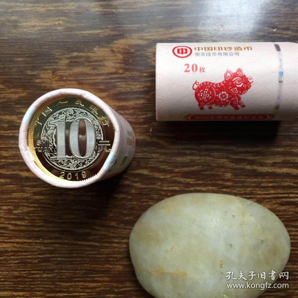 中国2019年贺岁猪年生肖纪念币一卷20枚原光原包装没有拆收藏正品同时