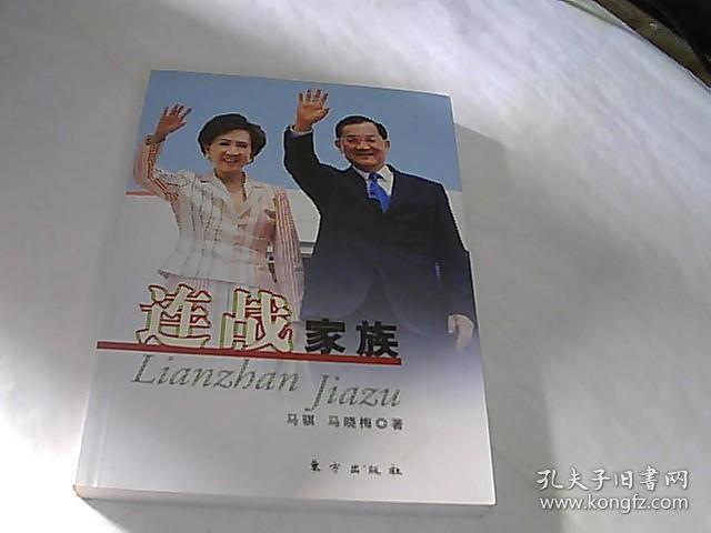 连战家族
