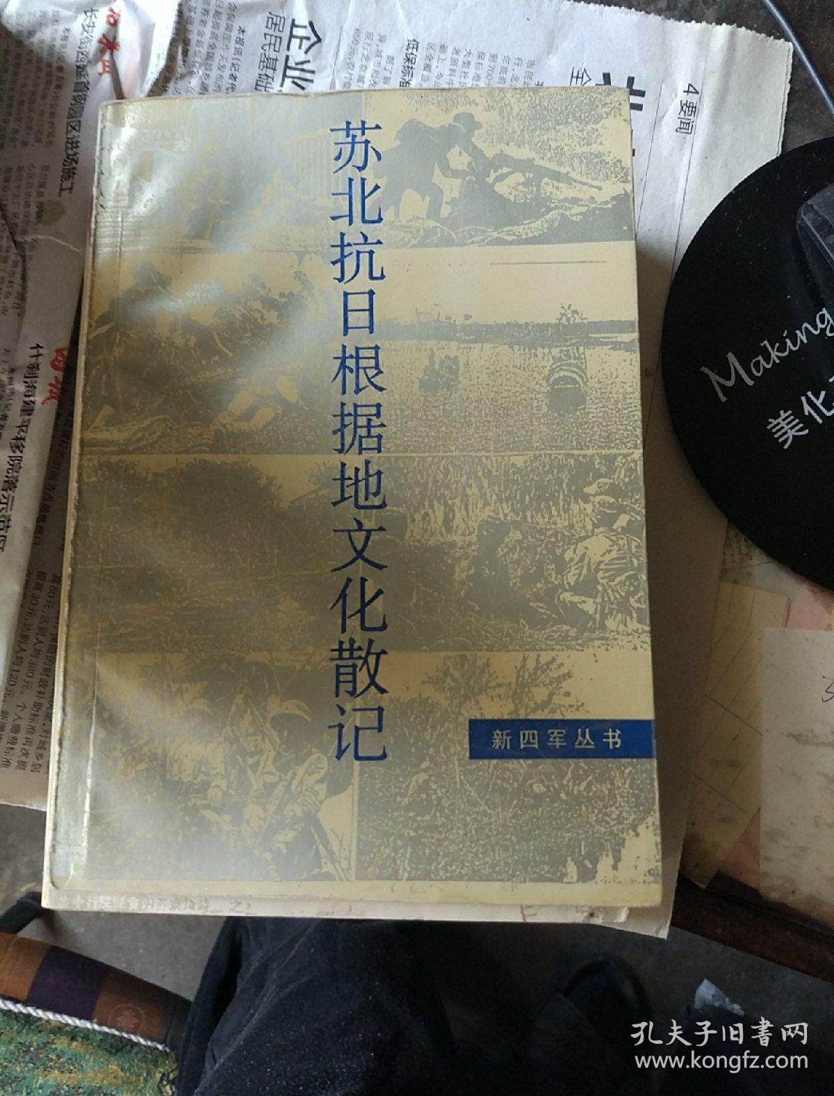 英烈志,故事集,的传奇故事,人物志,将士抗战回忆录,苏北抗日根据地