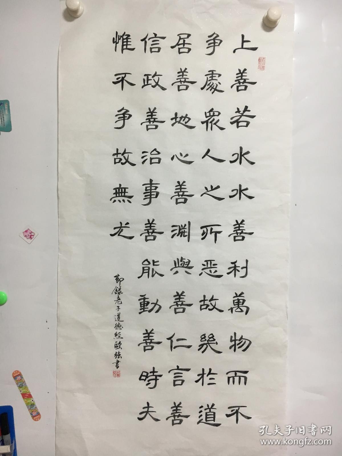 隶书 中堂 《道德经》