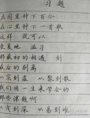 吴玉生 卢中南 硬笔书法字帖 席慕蓉海涅诗歌摘抄 字帖碑帖类