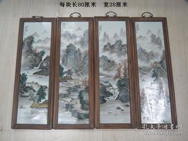 珠山八友汪野亭山水 瓷板画四条屏
